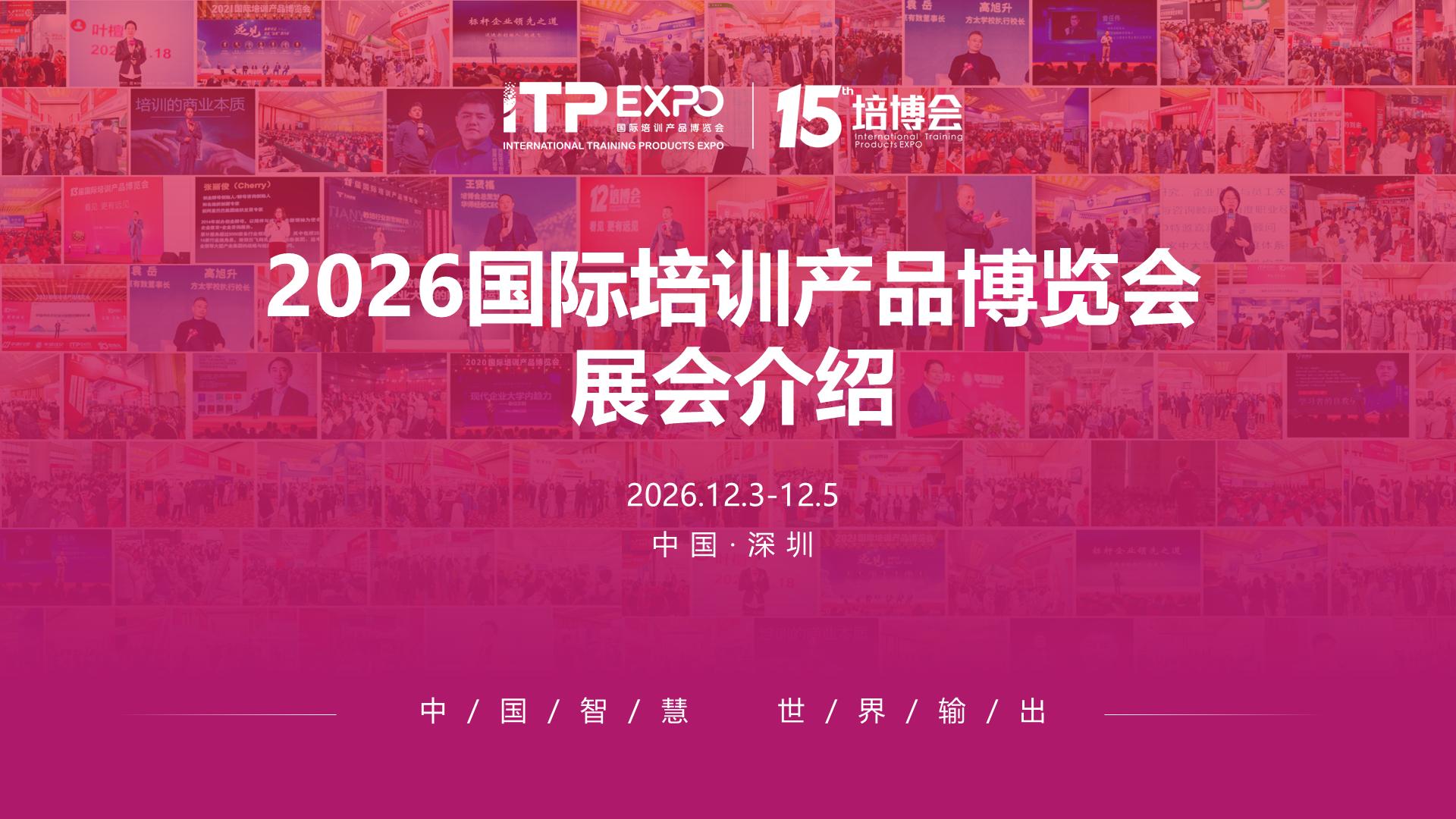 2026 培博会介绍 slide 1